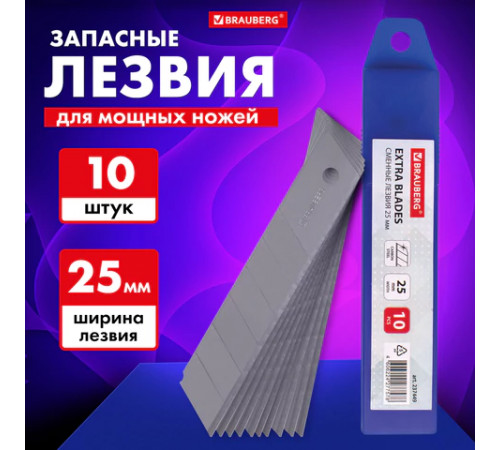 Лезвия для ножей ширина 25 мм BRAUBERG, КОМПЛЕКТ 10 шт., в пластиковом пенале, 237449