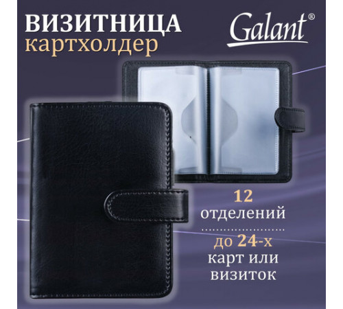 Визитница/кредитница однорядная GALANT 