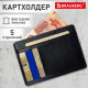 Картхолдер для трех карт с двумя дополнительными карманами, 12х8,6 см, черный, BRAUBERG, 238763