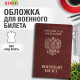 Обложка для военного билета, ПВХ, бордовая, тиснение, STAFF, 238874