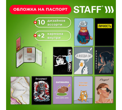Обложка для паспорта 