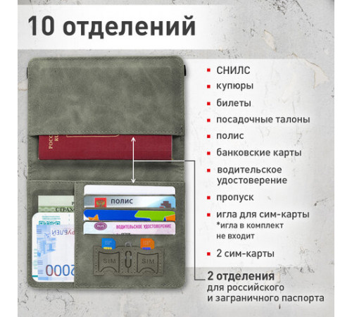 Обложка для паспорта и документов с защитой от считывания, 9 карманов, резинка, экокожа, серая, BRAUBERG, 238749