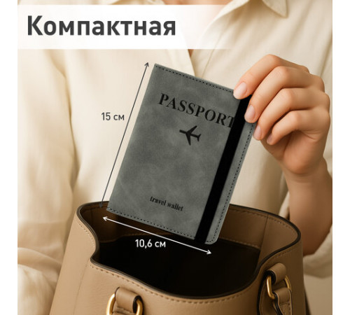 Обложка для паспорта и документов с защитой от считывания, 9 карманов, резинка, экокожа, серая, BRAUBERG, 238749