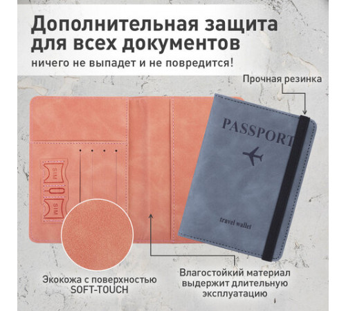 Обложка для паспорта и документов с защитой НАБОР 2 шт., 9 карманов, резинка, экокожа, темно-голубая/розовая, BRAUBERG, 238764
