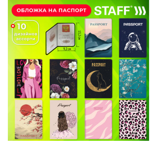 Обложка для паспорта 