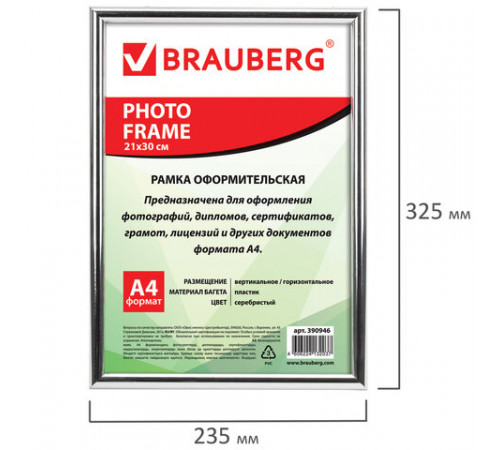 Рамка 21х30 см, пластик, багет 12 мм, BRAUBERG 