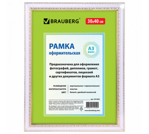 Рамка 30х40 см небьющаяся, пластик, багет 30 мм, BRAUBERG 