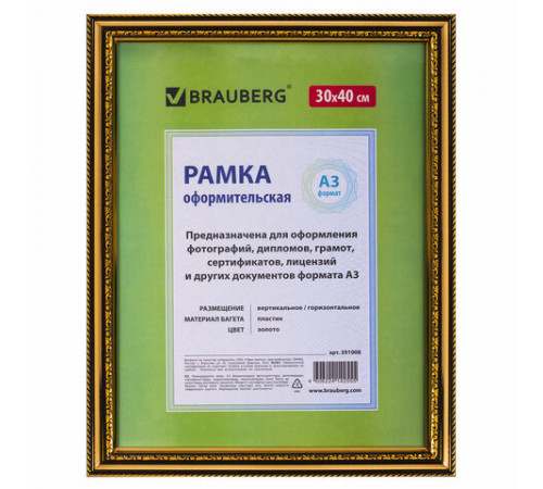 Рамка 30х40 см небьющаяся, пластик, багет 30 мм, BRAUBERG 