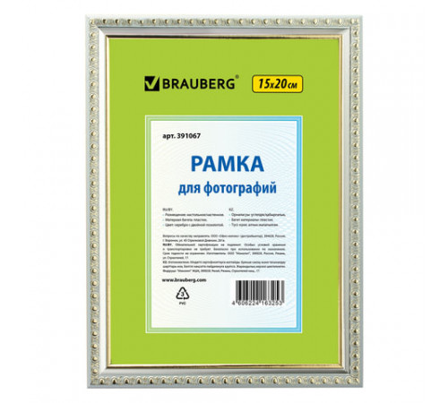 Рамка 15х20 см, пластик, багет 16 мм, BRAUBERG 