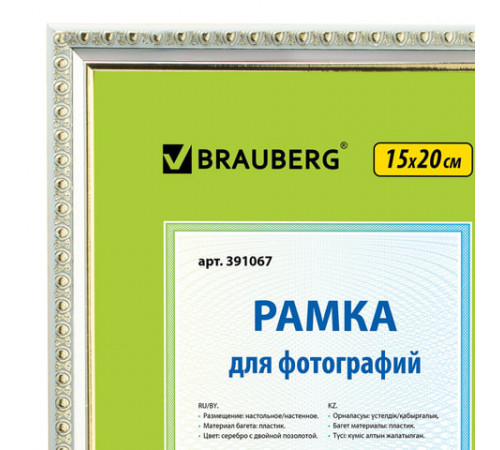 Рамка 15х20 см, пластик, багет 16 мм, BRAUBERG 