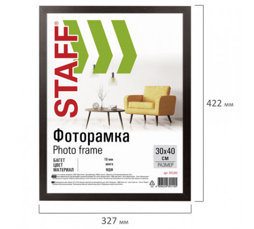 Рамка 30х40 см, небьющаяся, STAFF 