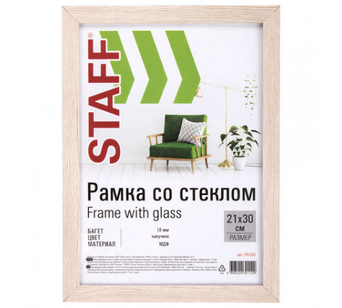 Рамка 21х30 см 