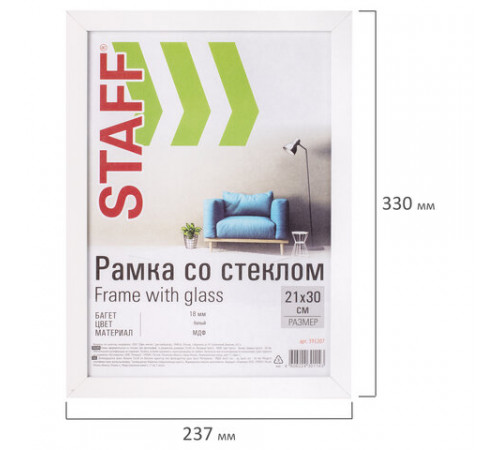 Рамка 21х30 см белая STAFF 