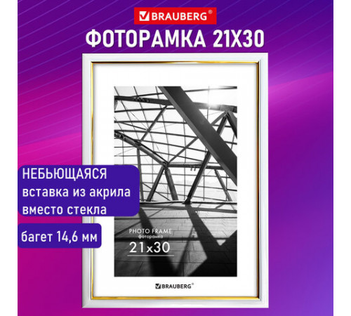 Рамка 21х30 см небьющаяся, багет 14,6 мм, пластик, BRAUBERG 