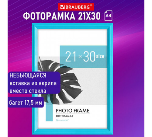 Рамка 21х30 см небьющаяся, багет 17,5 мм, пластик, BRAUBERG 