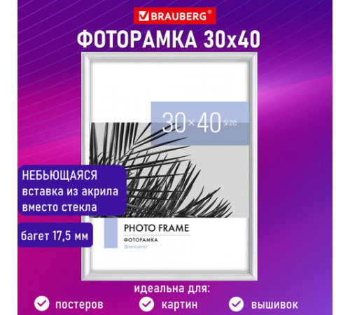 Рамка 30х40 см небьющаяся, багет 17,5 мм, пластик, BRAUBERG 