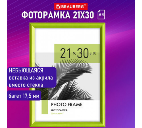 Рамка 21х30 см небьющаяся, багет 17,5 мм, пластик, BRAUBERG 