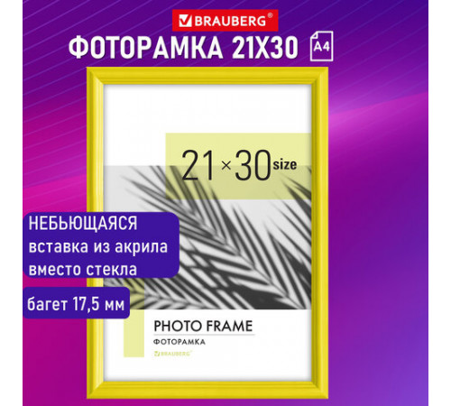 Рамка 21х30 см небьющаяся, багет 17,5 мм, пластик, BRAUBERG 
