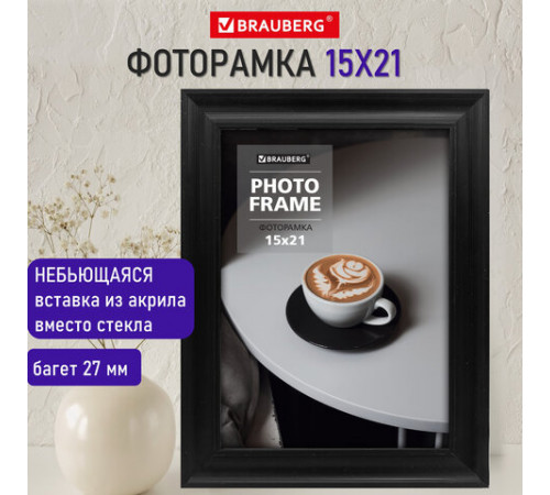 Рамка 15х21 см небьющаяся, багет 27 мм, пластик, BRAUBERG 