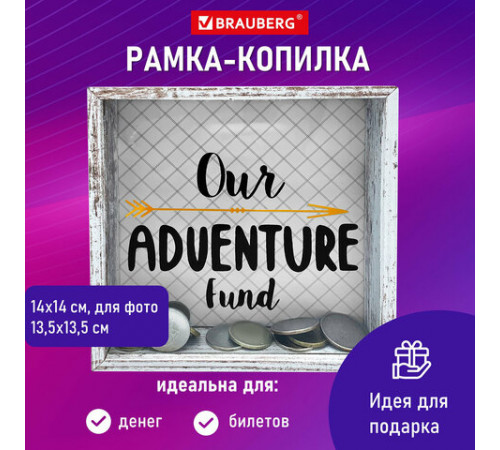 Рамка-копилка 14х14 см для фото 13,5х13,5 см, стекло, МДФ, BRAUBERG 