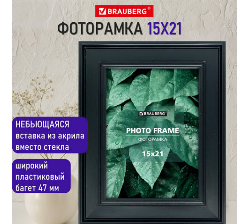 Рамка 15х21 см небьющаяся, багет 47 мм, пластик, BRAUBERG 