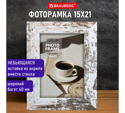 Рамка 15х21 см небьющаяся, багет 40 мм, МДФ, BRAUBERG 