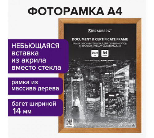 Рамка 21х30 см, дерево, багет 14 мм, BRAUBERG 