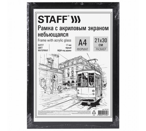 Рамка 21х30 см небьющаяся, багет 17 мм МДФ под дерево, STAFF 