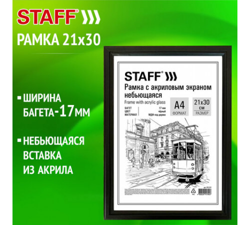Рамка 21х30 см небьющаяся, багет 17 мм МДФ под дерево, STAFF 