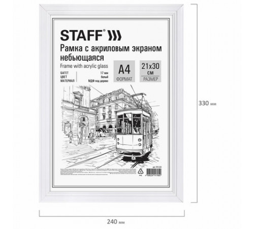 Рамка 21х30 см небьющаяся, багет 17 мм МДФ под дерево, STAFF 
