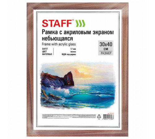 Рамка 30х40 см небьющаяся, багет 17 мм, МДФ под дерево, STAFF 