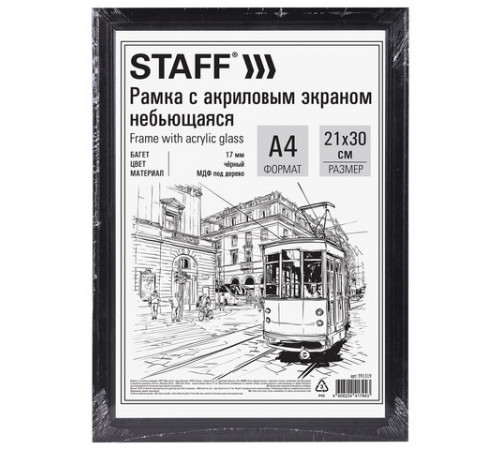 Рамка 21х30 см небьющаяся, КОМПЛЕКТ 3 шт., багет 17 мм МДФ, STAFF 