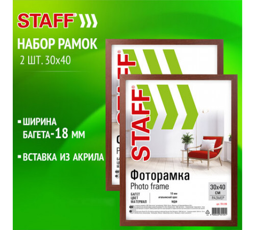 Рамка 30х40 см небьющаяся, КОМПЛЕКТ 2 штуки, багет 18 мм, МДФ, STAFF 