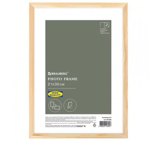 Рамка 21х30 см небьющаяся, аналог IKEA, багет 12 мм дерево, BRAUBERG 