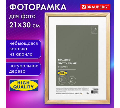 Рамка 21х30 см небьющаяся, аналог IKEA, багет 12 мм дерево, BRAUBERG 