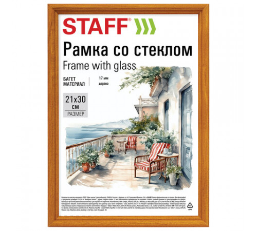 Рамка 21х30 см со стеклом, багет 17 мм, дерево, STAFF 