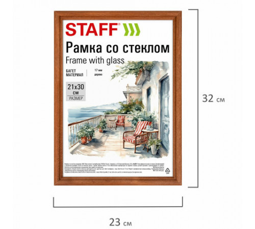 Рамка 21х30 см со стеклом, багет 17 мм дерево, STAFF 