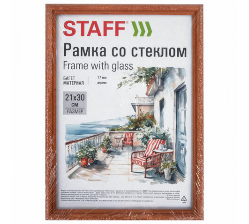 Рамка 21х30 см со стеклом, багет 17 мм дерево, STAFF 