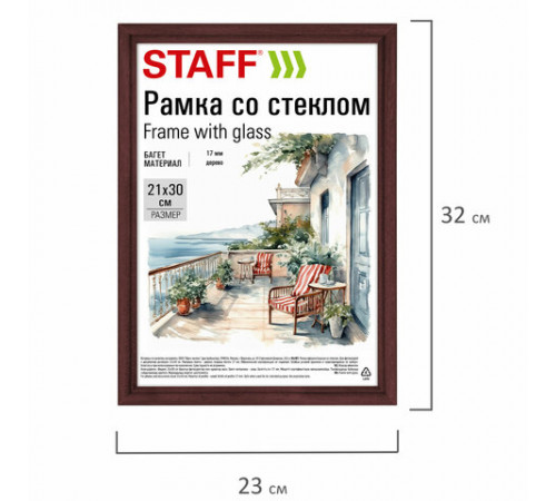 Рамка 21х30 см со стеклом, багет 17 мм дерево, STAFF 