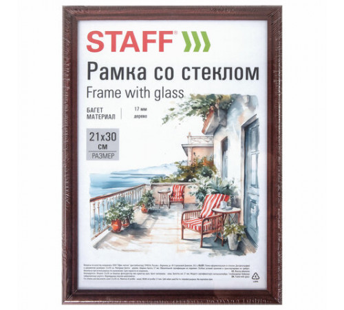 Рамка 21х30 см со стеклом, багет 17 мм дерево, STAFF 
