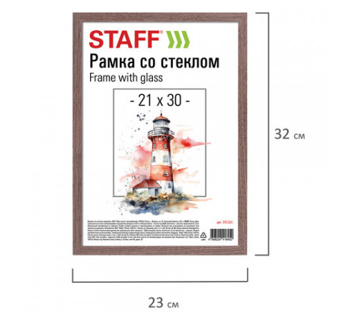 Рамка 21х30 см со стеклом, багет 12 мм, пластик под МДФ, STAFF 