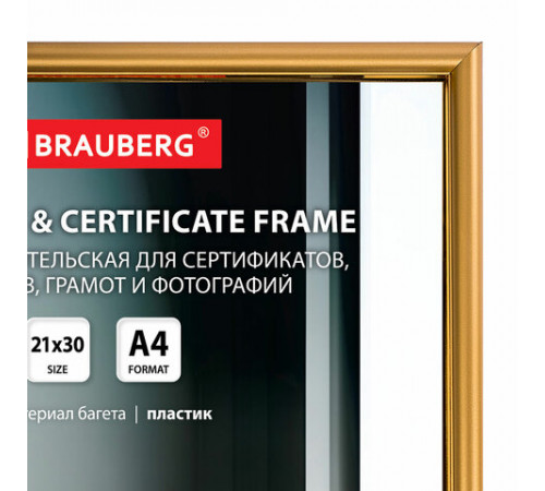 Рамка 21х30 см со стеклом, багет 14 мм пластик, BRAUBERG 
