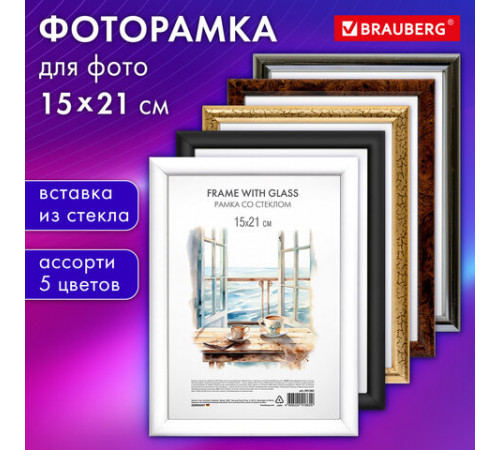 Рамка 15х21 см со стеклом, багет 15 мм, пластик, BRAUBERG 