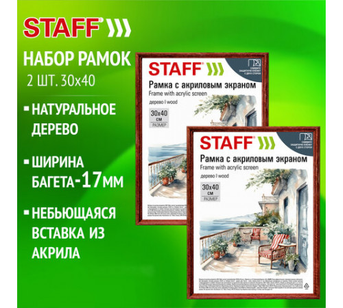 Рамка 30х40 см небьющаяся, КОМПЛЕКТ 2 штуки, багет 17 мм, дерево, STAFF 