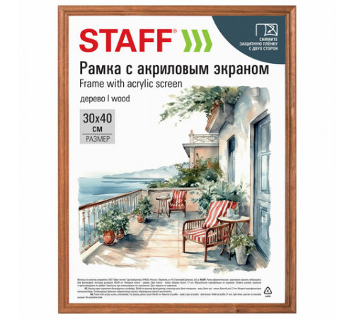 Рамка 30х40 см небьющаяся, КОМПЛЕКТ 2 штуки, багет 17 мм, дерево, STAFF 