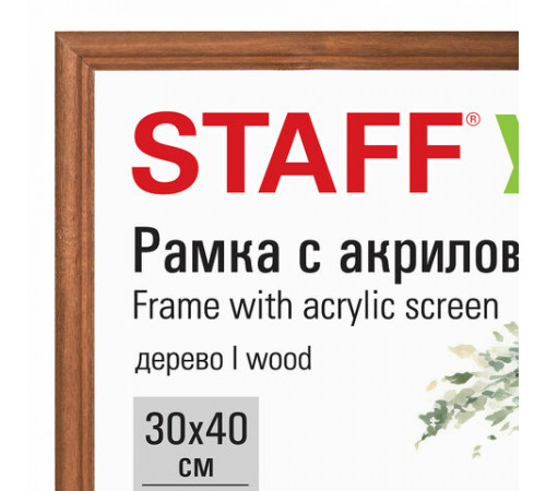 Рамка 30х40 см небьющаяся, КОМПЛЕКТ 2 штуки, багет 17 мм, дерево, STAFF 