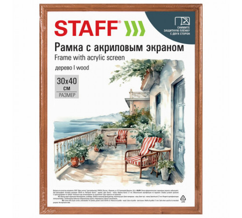 Рамка 30х40 см небьющаяся, КОМПЛЕКТ 2 штуки, багет 17 мм, дерево, STAFF 