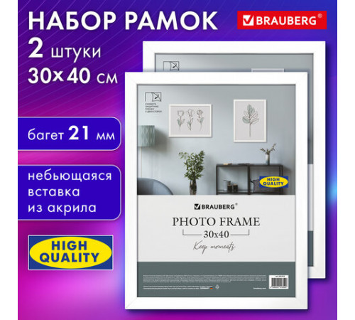 Рамка 30х40 см небьющаяся, КОМПЛЕКТ 2 штуки, багет 21 мм, МДФ, BRAUBERG 