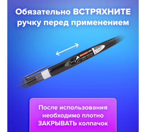 Ручка-корректор BRAUBERG, 8 мл, металлический наконечник, черный корпус, 225214