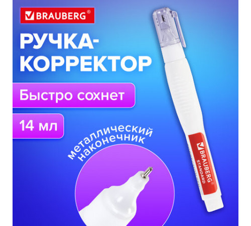 Ручка-корректор BRAUBERG, 14 мл, металлический наконечник, 226820